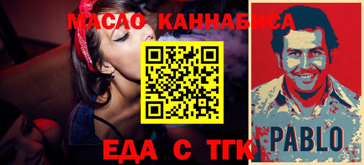 Новотроицк  Печенье с ТГК марихуана  Вход с VPN 