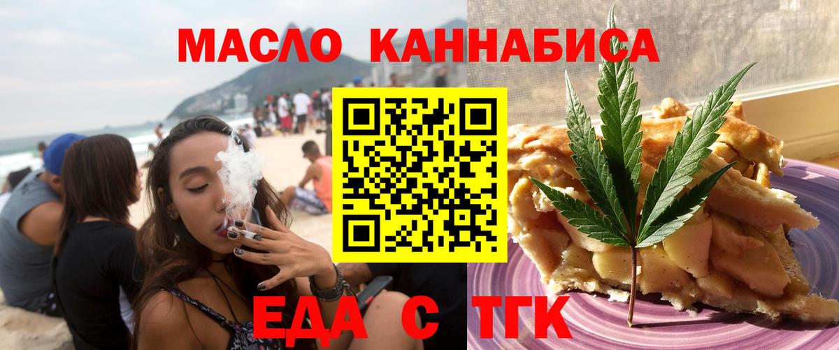Еда ТГК конопля Новотроицк