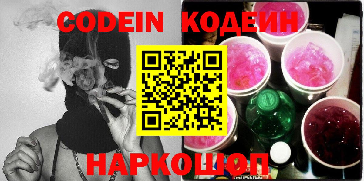 Кодеиновый сироп Lean напиток Lean (лин) Новотроицк