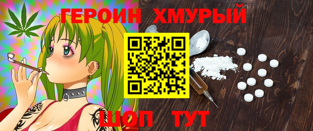Героин Heroin  Вход с VPN  Героин  Новотроицк 
