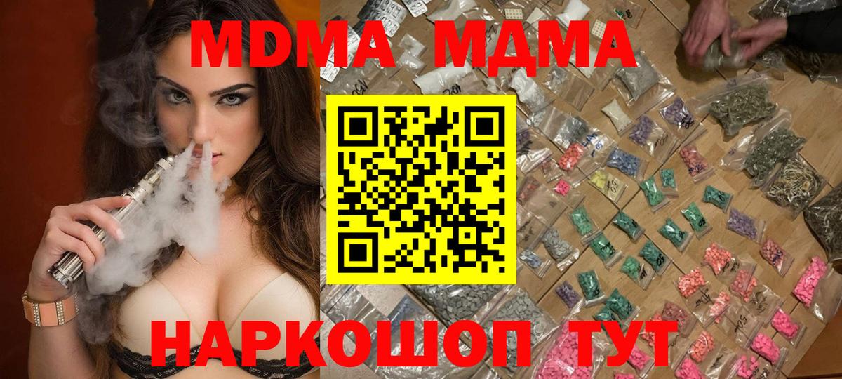 Новотроицк  МДМА Molly  Вход с VPN  МДМА  MDMA кристаллы 