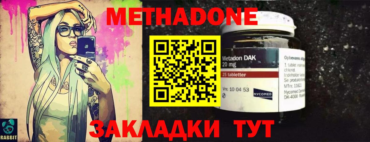 Метадон кристалл Новотроицк