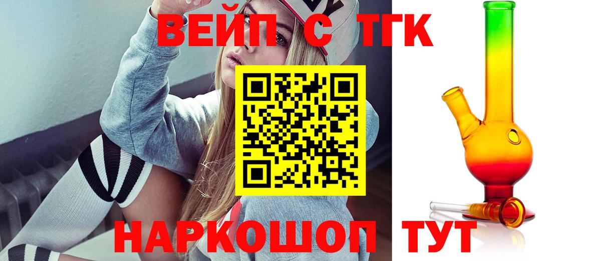 закладки  Дистиллят ТГК вейп с тгк  Новотроицк  Вход с VPN  ТГК жижа 